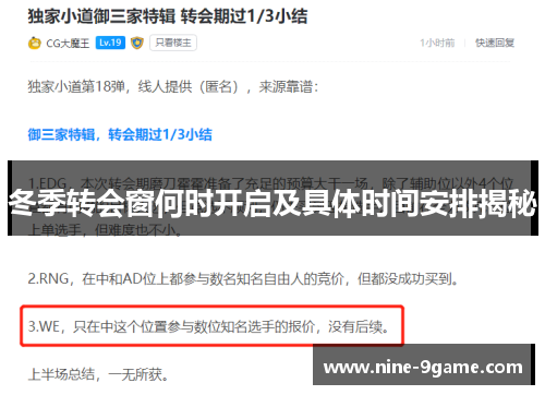 冬季转会窗何时开启及具体时间安排揭秘