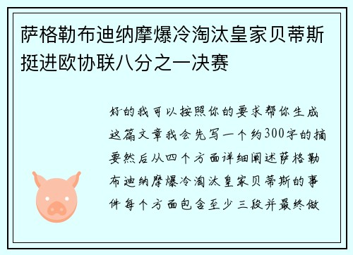 萨格勒布迪纳摩爆冷淘汰皇家贝蒂斯挺进欧协联八分之一决赛 萨格勒布迪纳摩爆冷淘汰皇家贝蒂斯挺进欧协联八分之一决赛