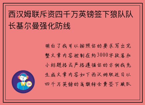 西汉姆联斥资四千万英镑签下狼队队长基尔曼强化防线