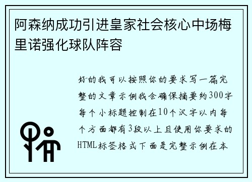 阿森纳成功引进皇家社会核心中场梅里诺强化球队阵容