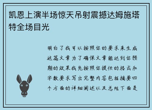 凯恩上演半场惊天吊射震撼达姆施塔特全场目光 凯恩上演半场惊天吊射震撼达姆施塔特全场目光
