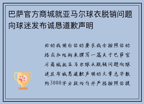 巴萨官方商城就亚马尔球衣脱销问题向球迷发布诚恳道歉声明