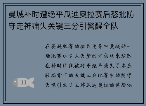 曼城补时遭绝平瓜迪奥拉赛后怒批防守走神痛失关键三分引警醒全队