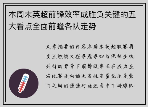 本周末英超前锋效率成胜负关键的五大看点全面前瞻各队走势 本周末英超前锋效率成胜负关键的五大看点全面前瞻各队走势